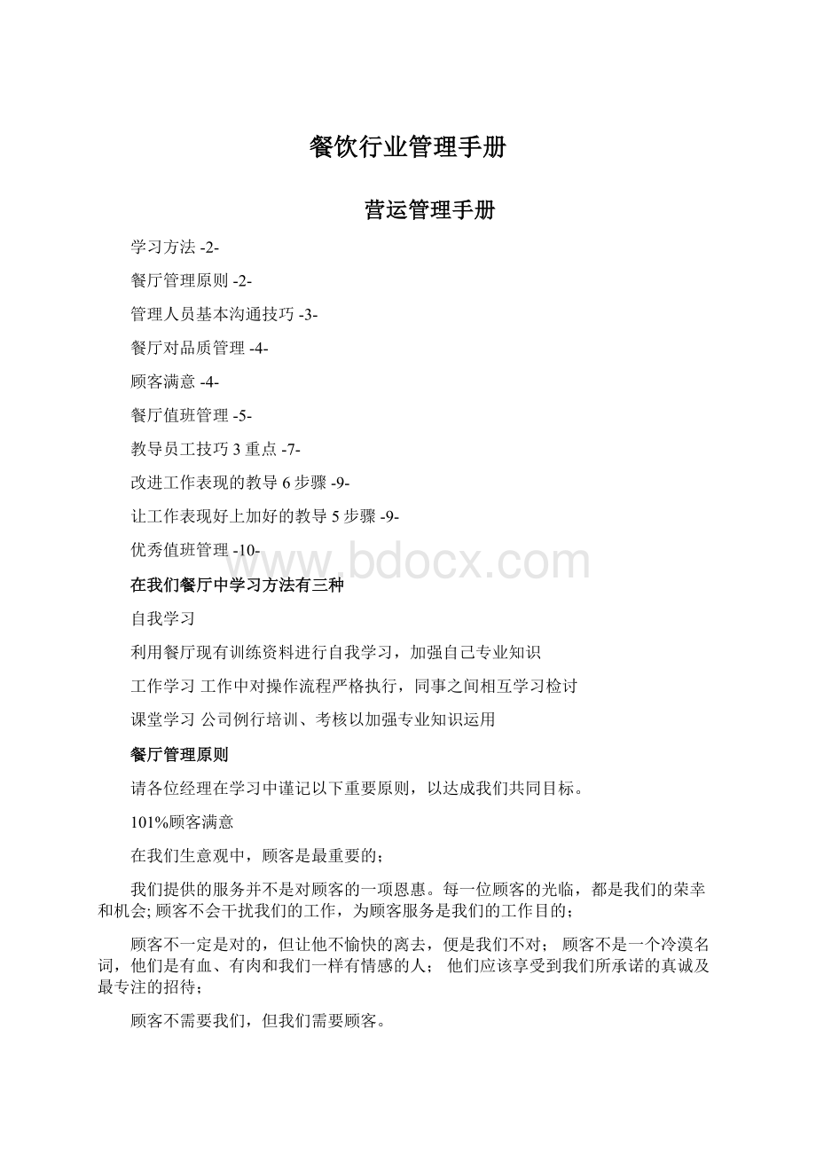 餐饮行业管理手册Word文件下载.docx_第1页