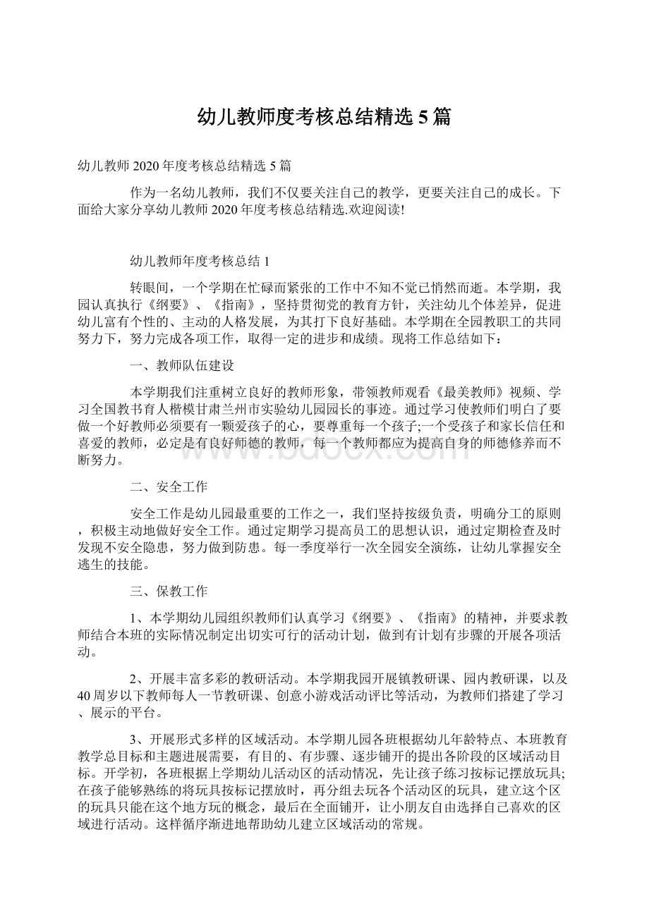 幼儿教师度考核总结精选5篇.docx_第1页