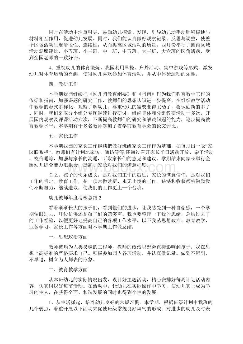 幼儿教师度考核总结精选5篇.docx_第2页