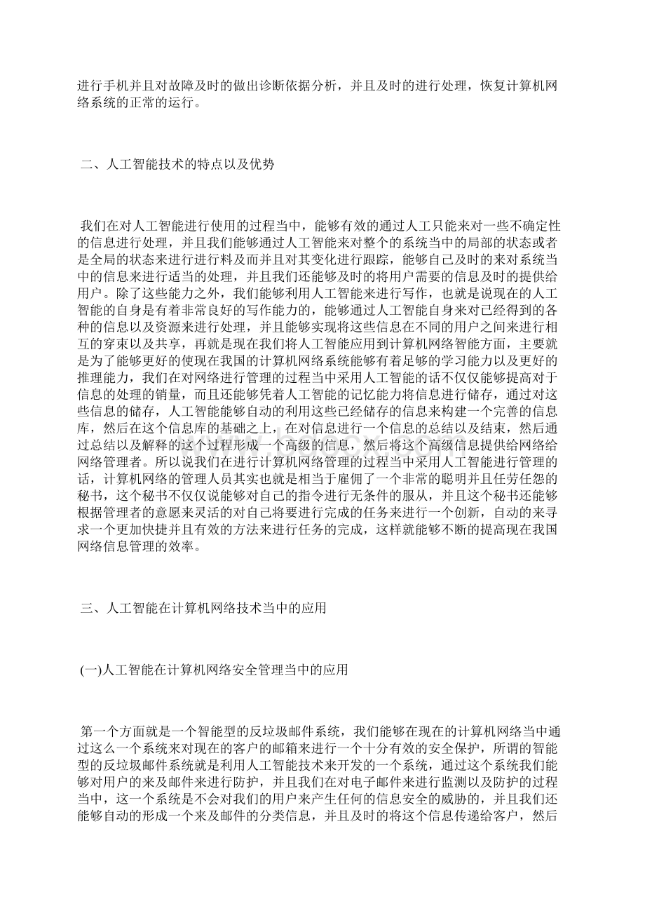 计算机网络技术应用论文9篇网络技术论文计算机论文.docx_第2页