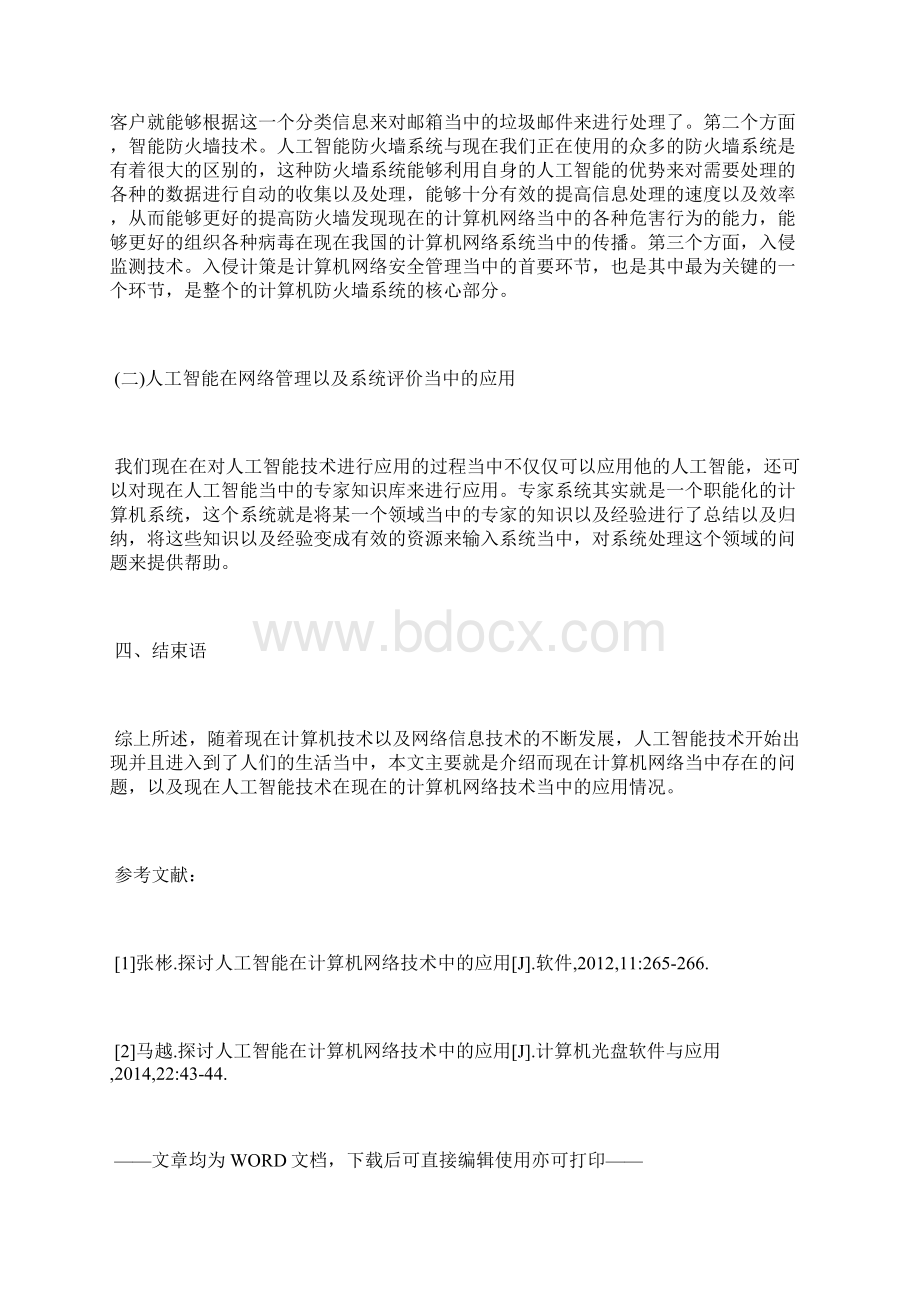 计算机网络技术应用论文9篇网络技术论文计算机论文.docx_第3页