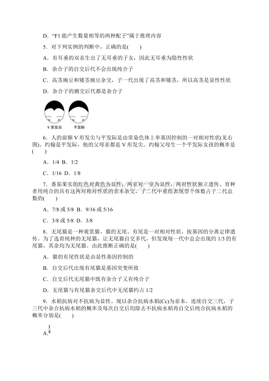 第1章阶段性综合检测1Word文档格式.docx_第2页