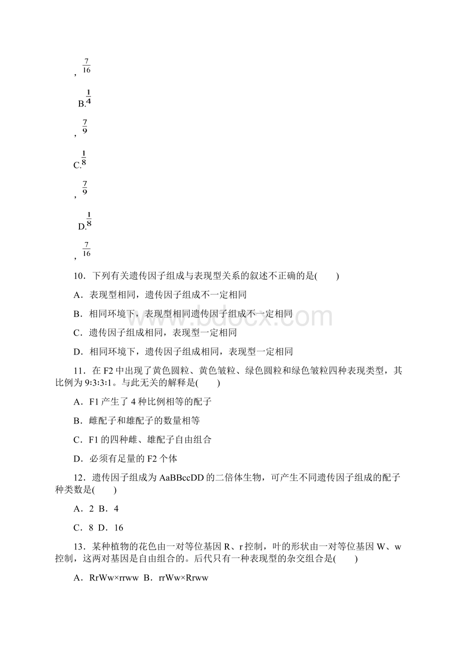 第1章阶段性综合检测1.docx_第3页