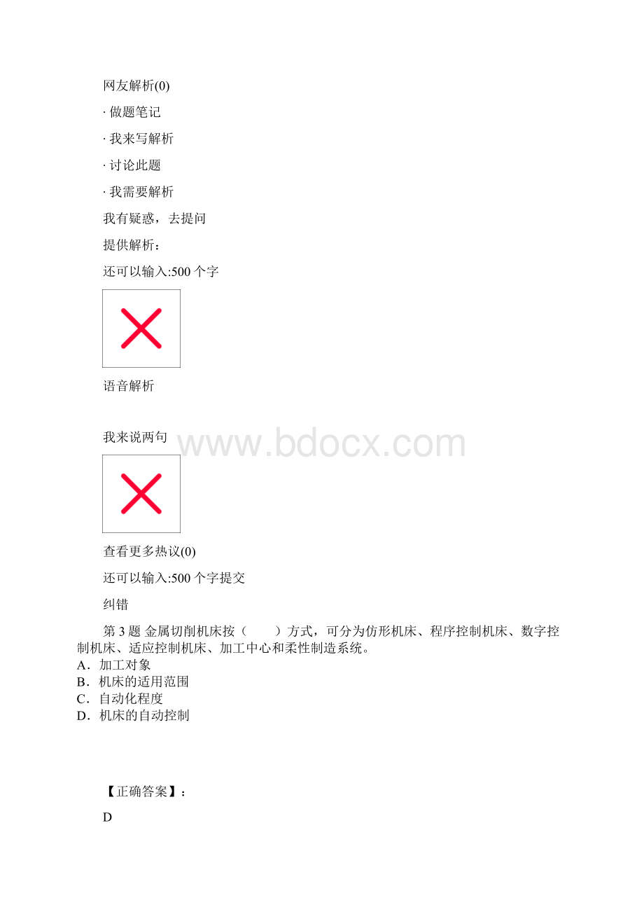 一级建造师《机电工程管理与实务》押题密卷1.docx_第3页