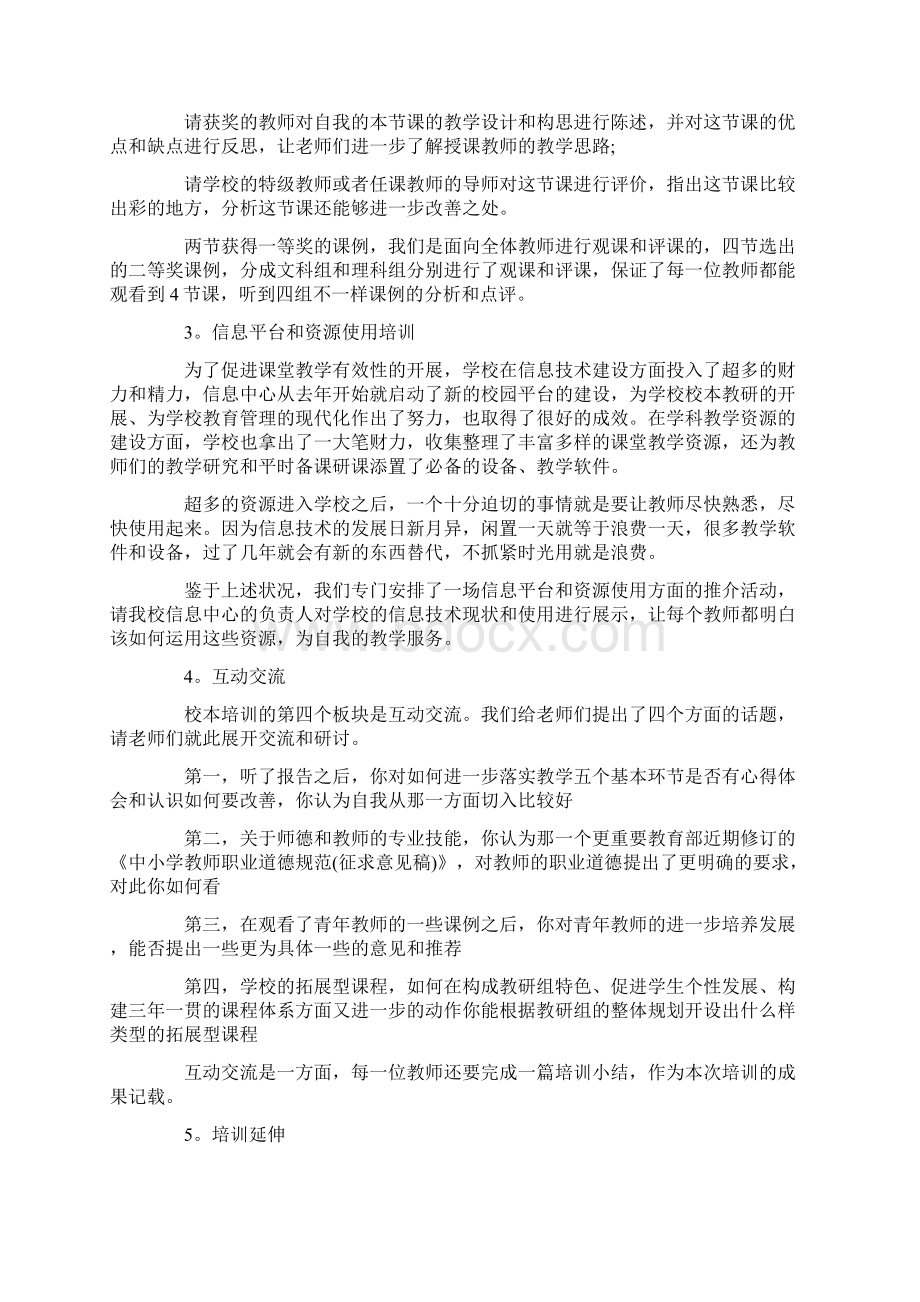 校本培训个人总结10篇.docx_第3页