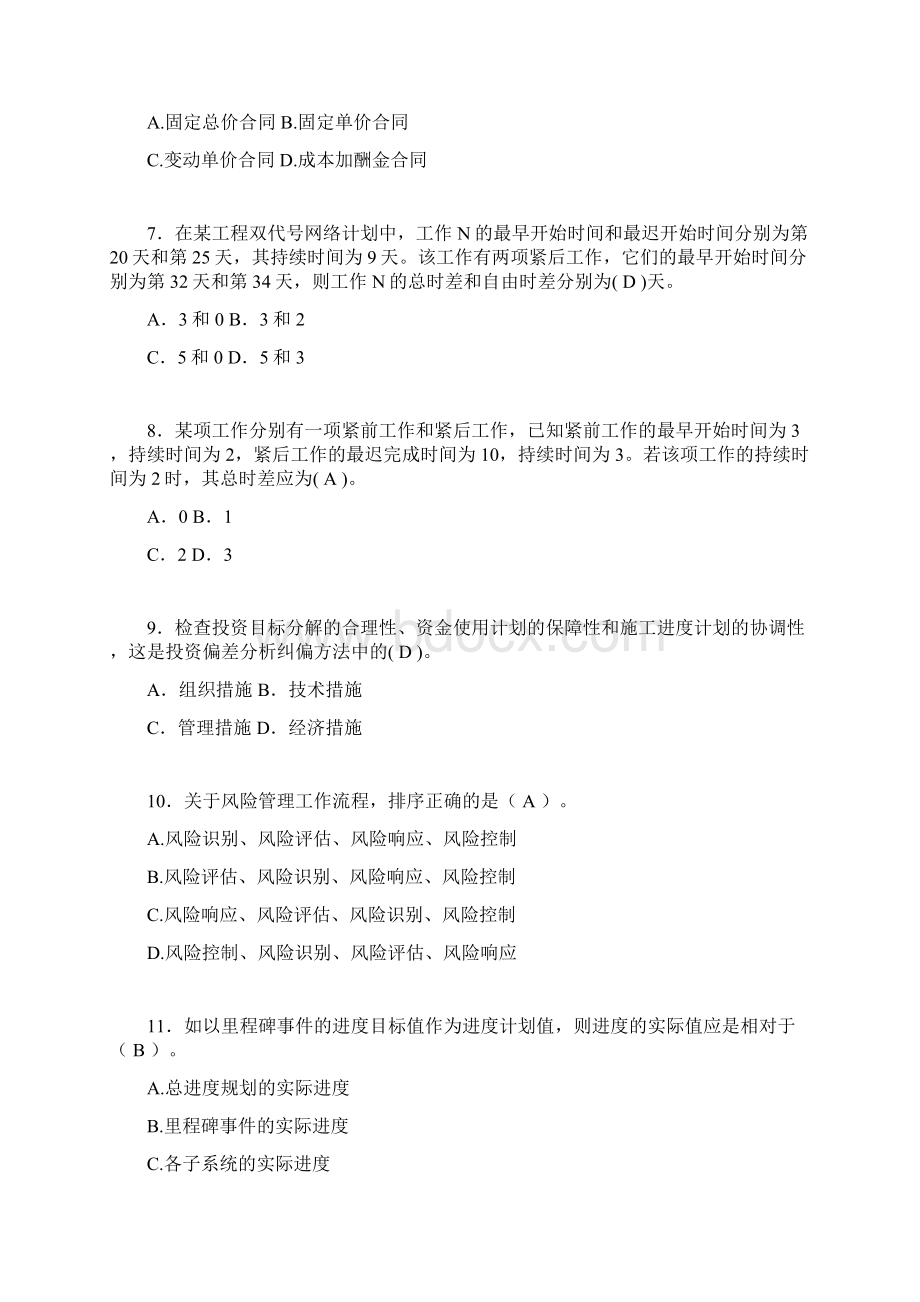 建筑项目管理试题及答案km文档格式.docx_第2页