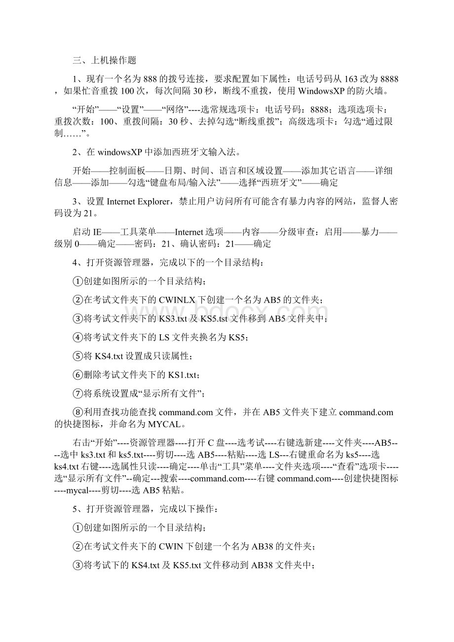 电大年春班 计算机应用基础形成性考核册 答案Word格式文档下载.docx_第3页