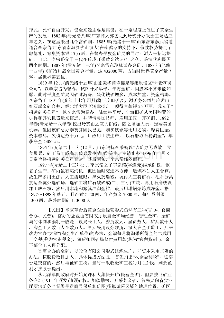 金矿开采史文档格式.docx_第3页