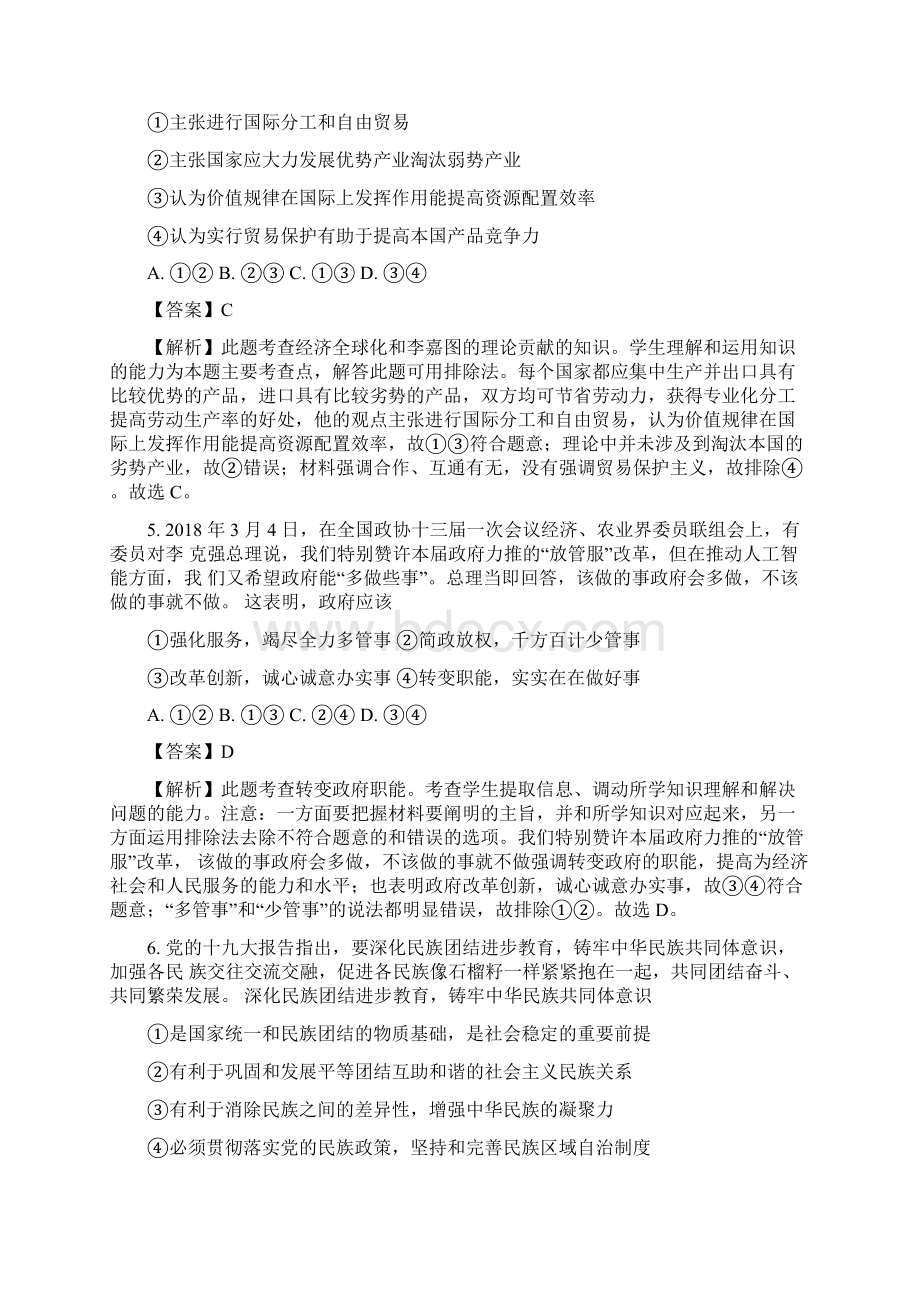 届湖北省宜昌市高三模拟文综政治试题解析版Word下载.docx_第3页