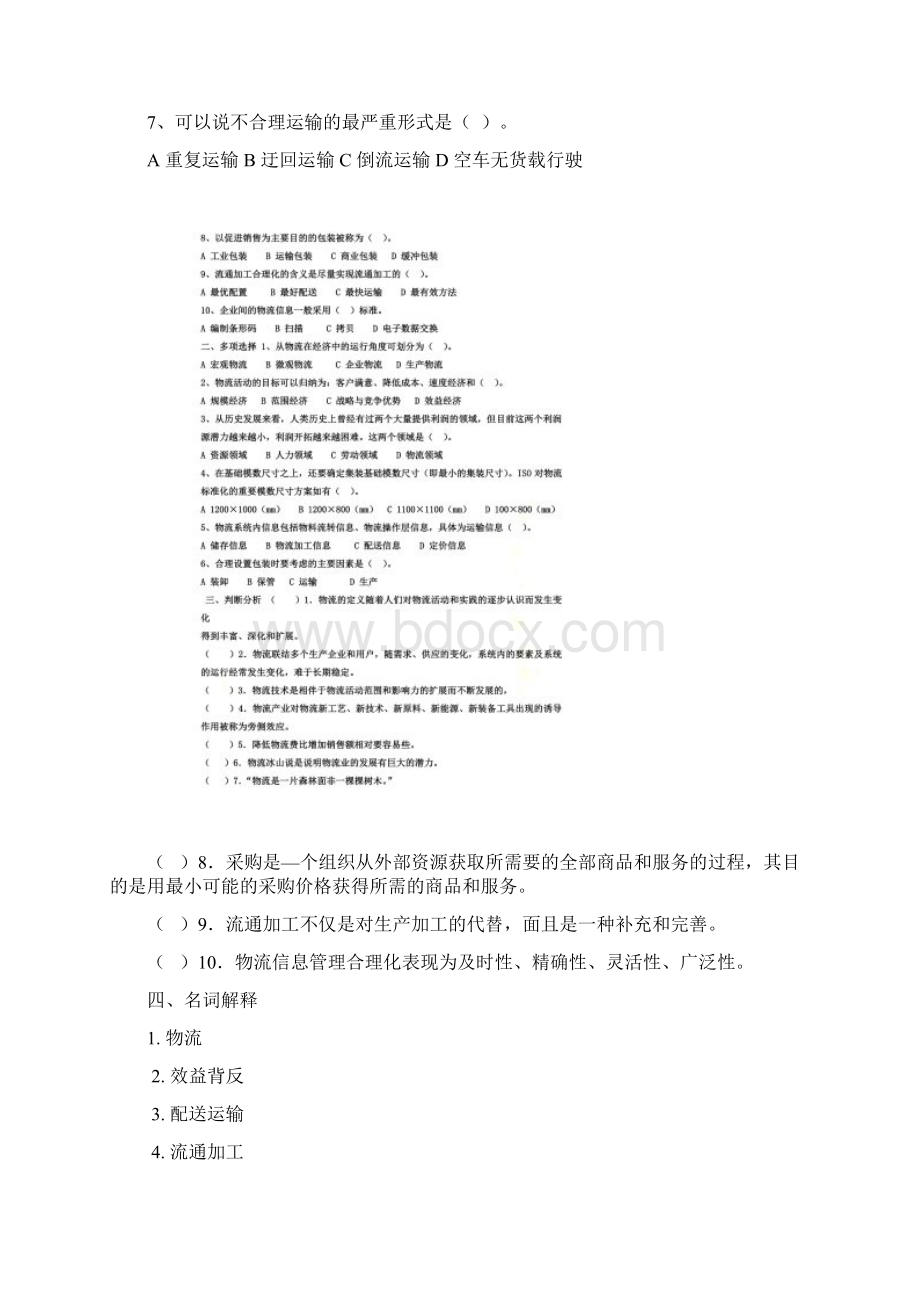 《物流学概论》形成性考核作业doc 12页Word文档下载推荐.docx_第2页