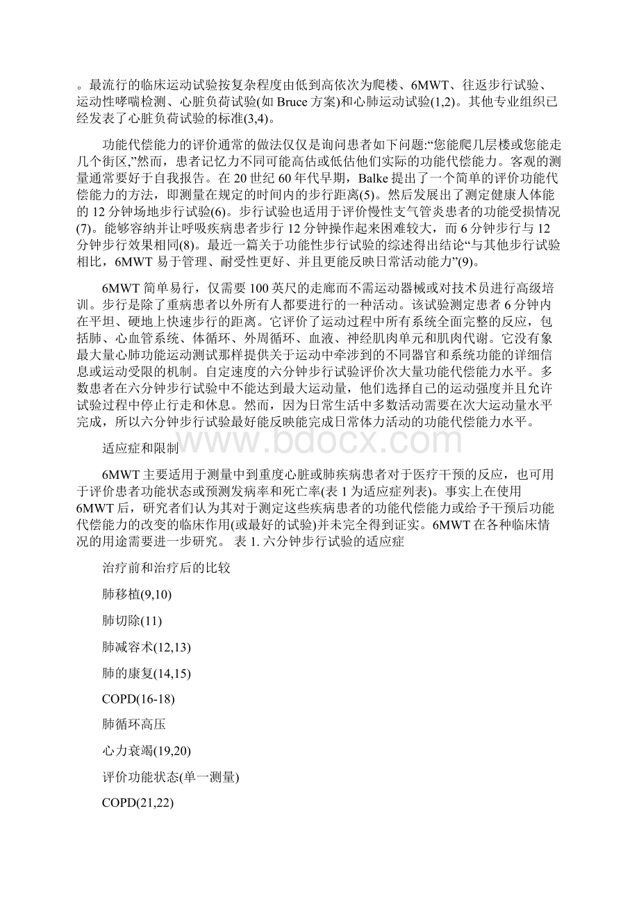 终稿ATS六分钟步行试验指南Word文档格式.docx_第2页