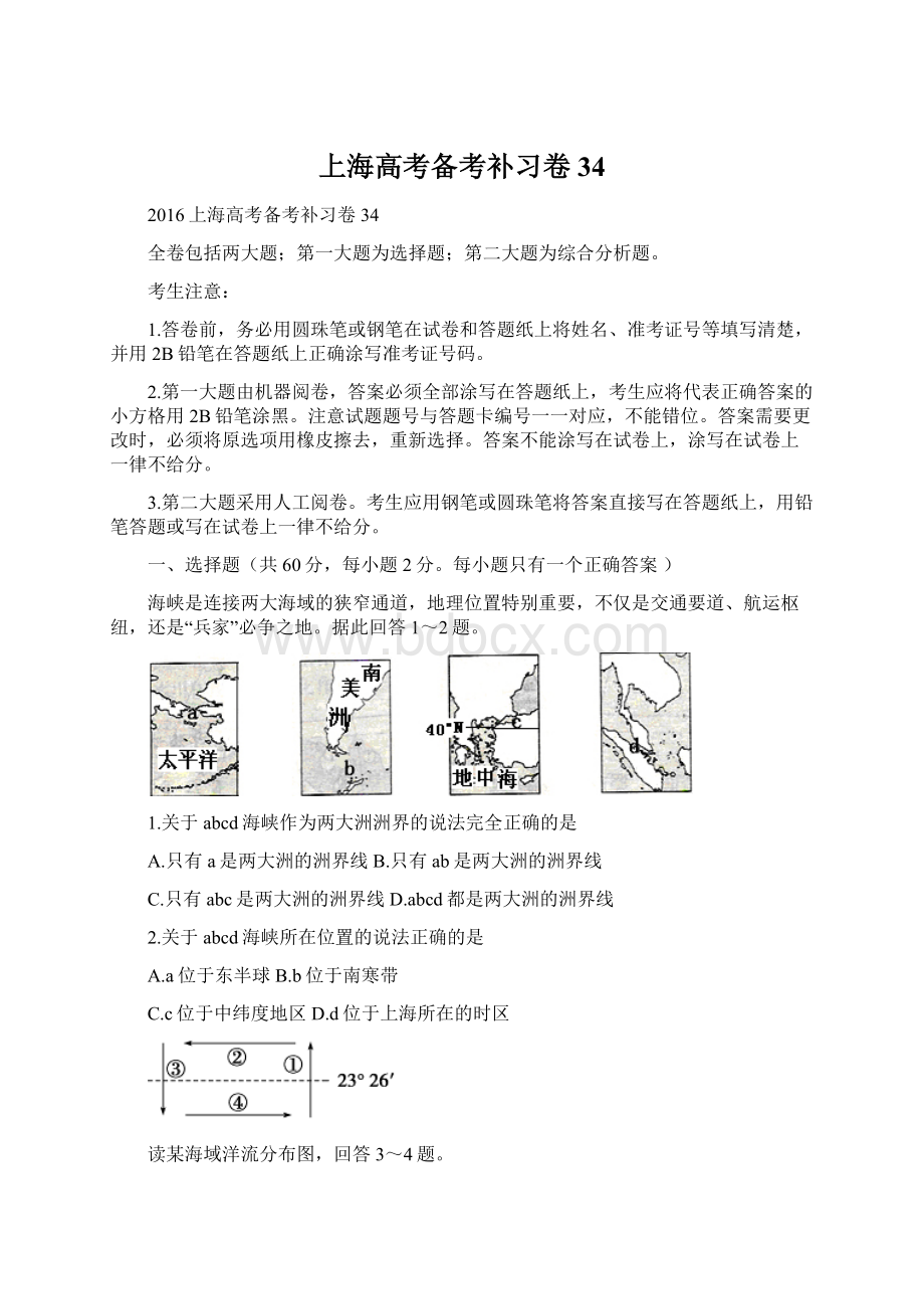 上海高考备考补习卷34.docx_第1页