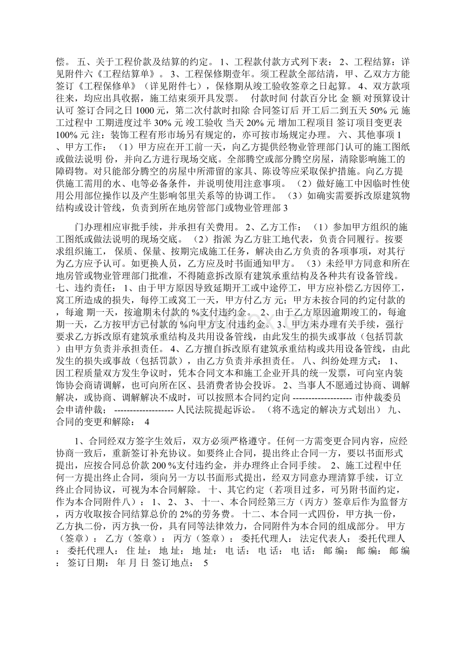 海南省家装合同范本.docx_第2页