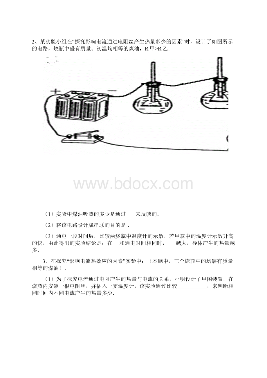 学年江苏省苏科版九年级第一学期物理素养训练1第15章 电功电热探究实验.docx_第2页