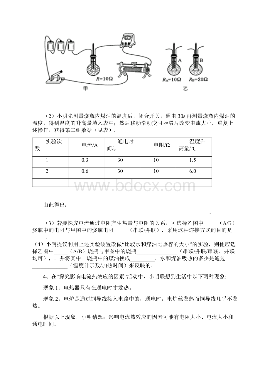 学年江苏省苏科版九年级第一学期物理素养训练1第15章 电功电热探究实验.docx_第3页