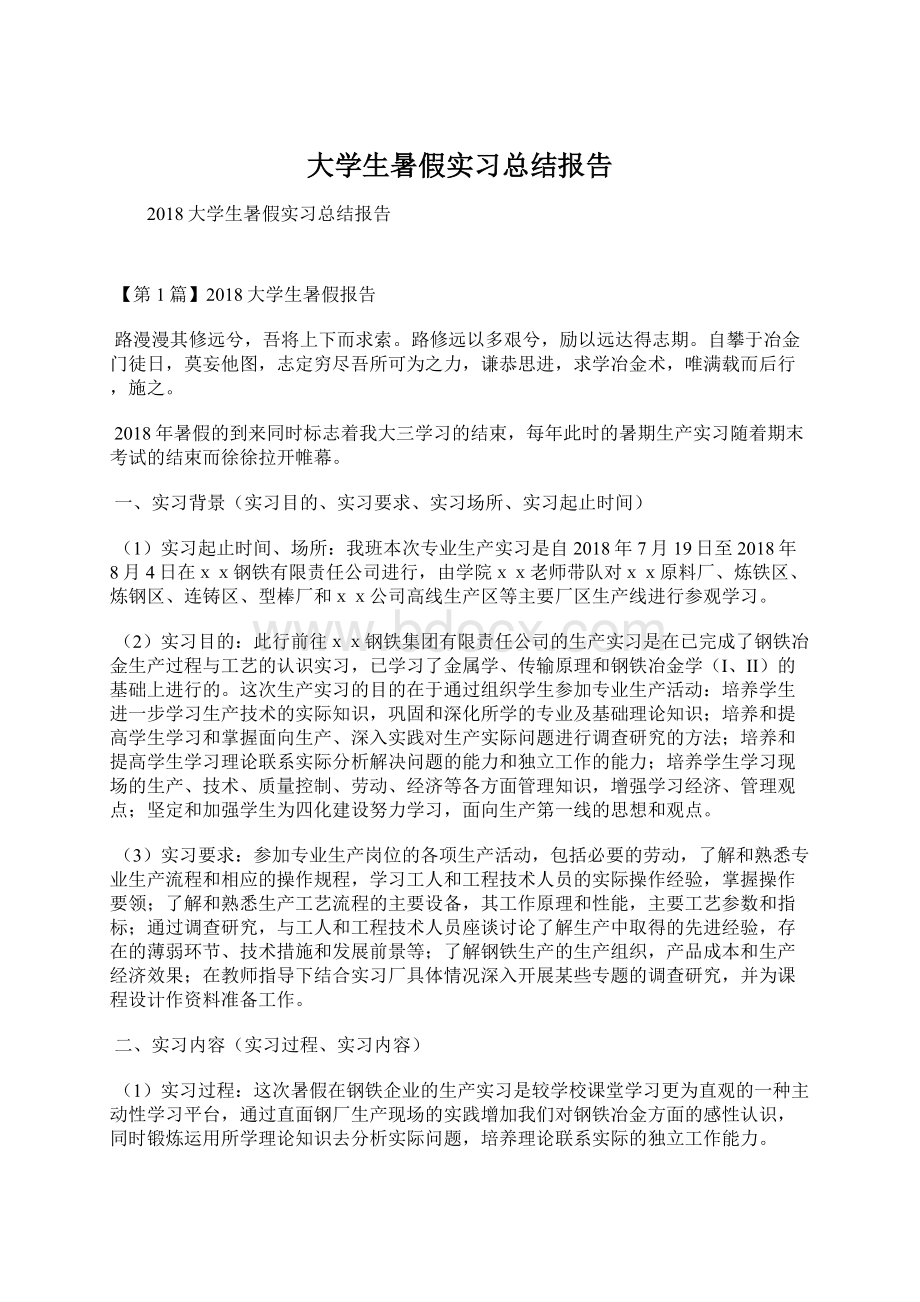 大学生暑假实习总结报告Word文档格式.docx_第1页