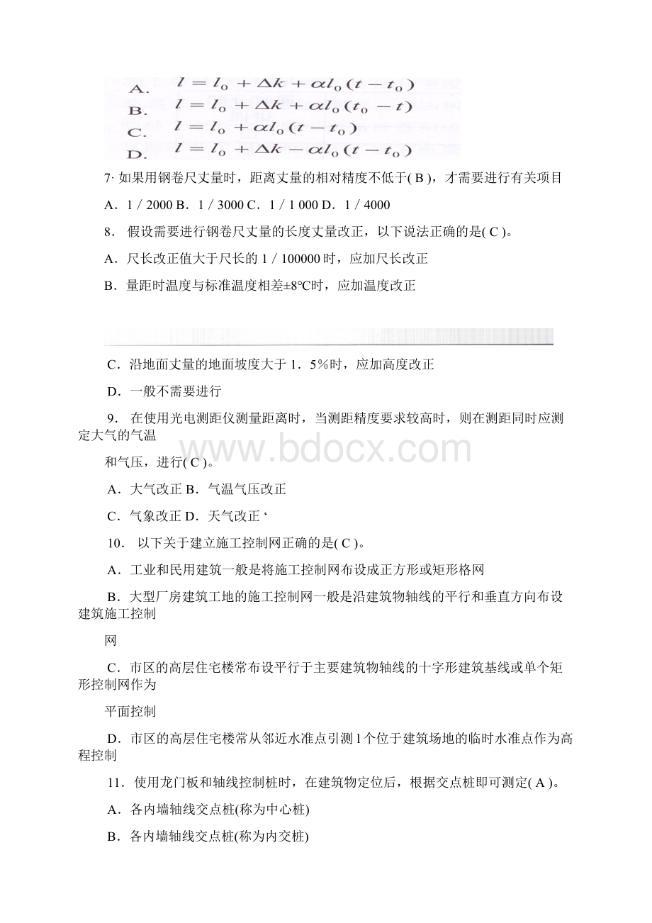 质量员习题集汇总.docx_第2页