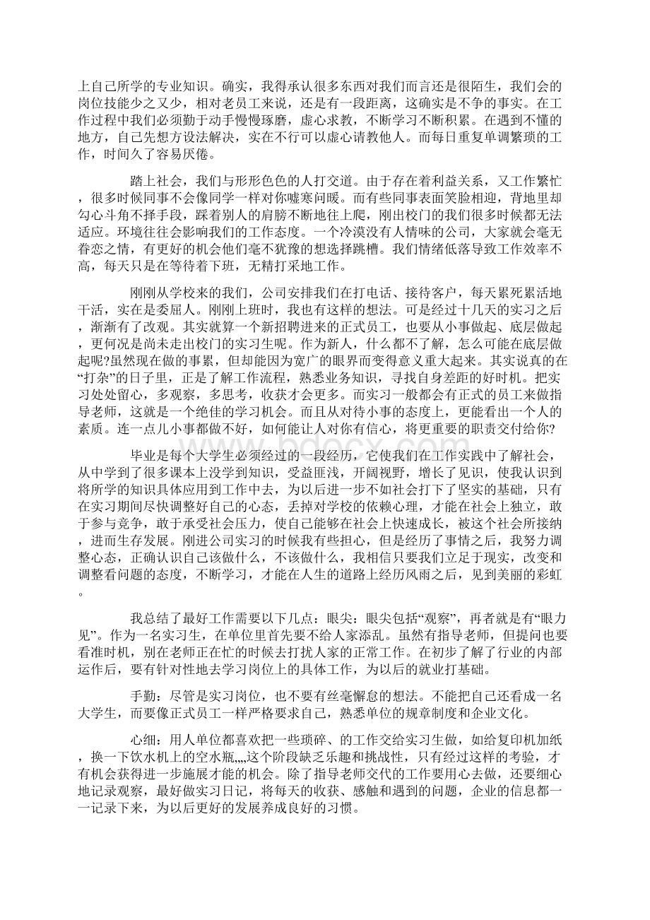 精品汽修实习总结范文1500字3篇Word格式.docx_第3页