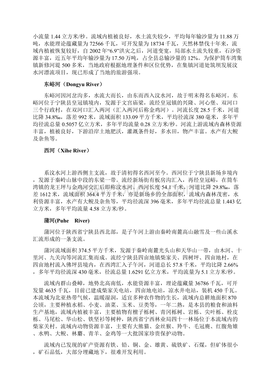 安康主要河流概况.docx_第2页