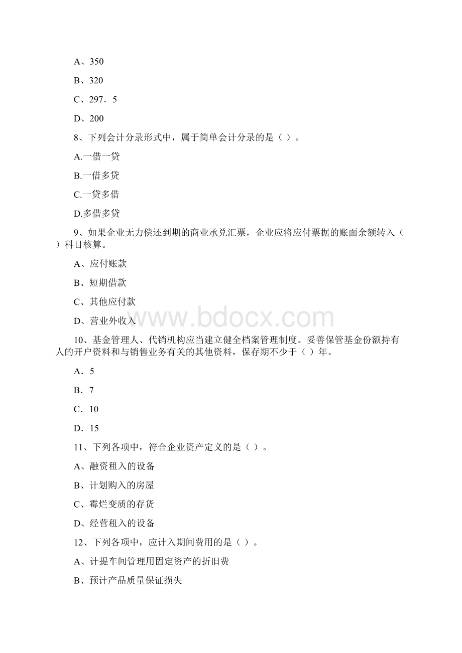 助理会计师《初级会计实务》考试试题B卷 附答案.docx_第3页