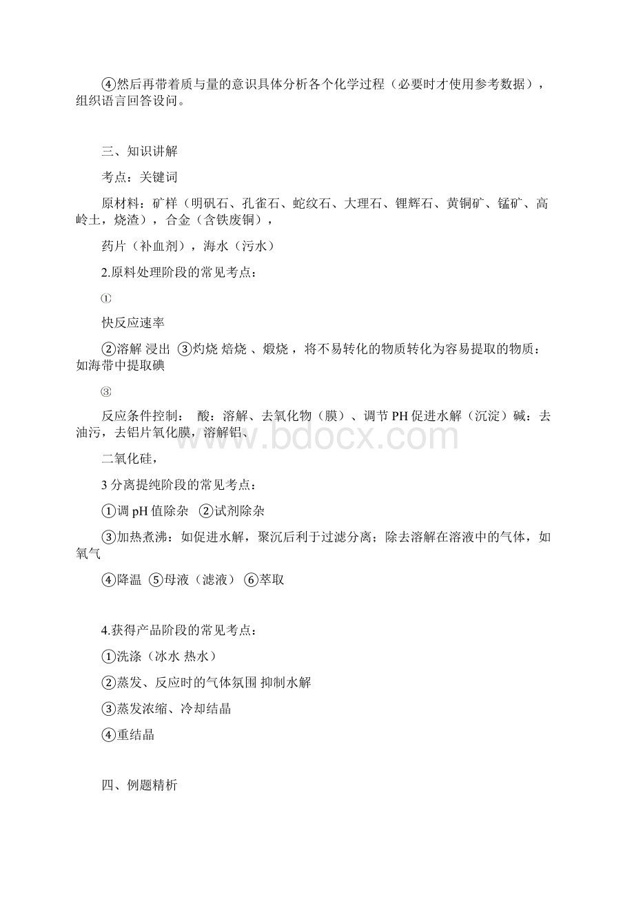 工业流程题.docx_第2页