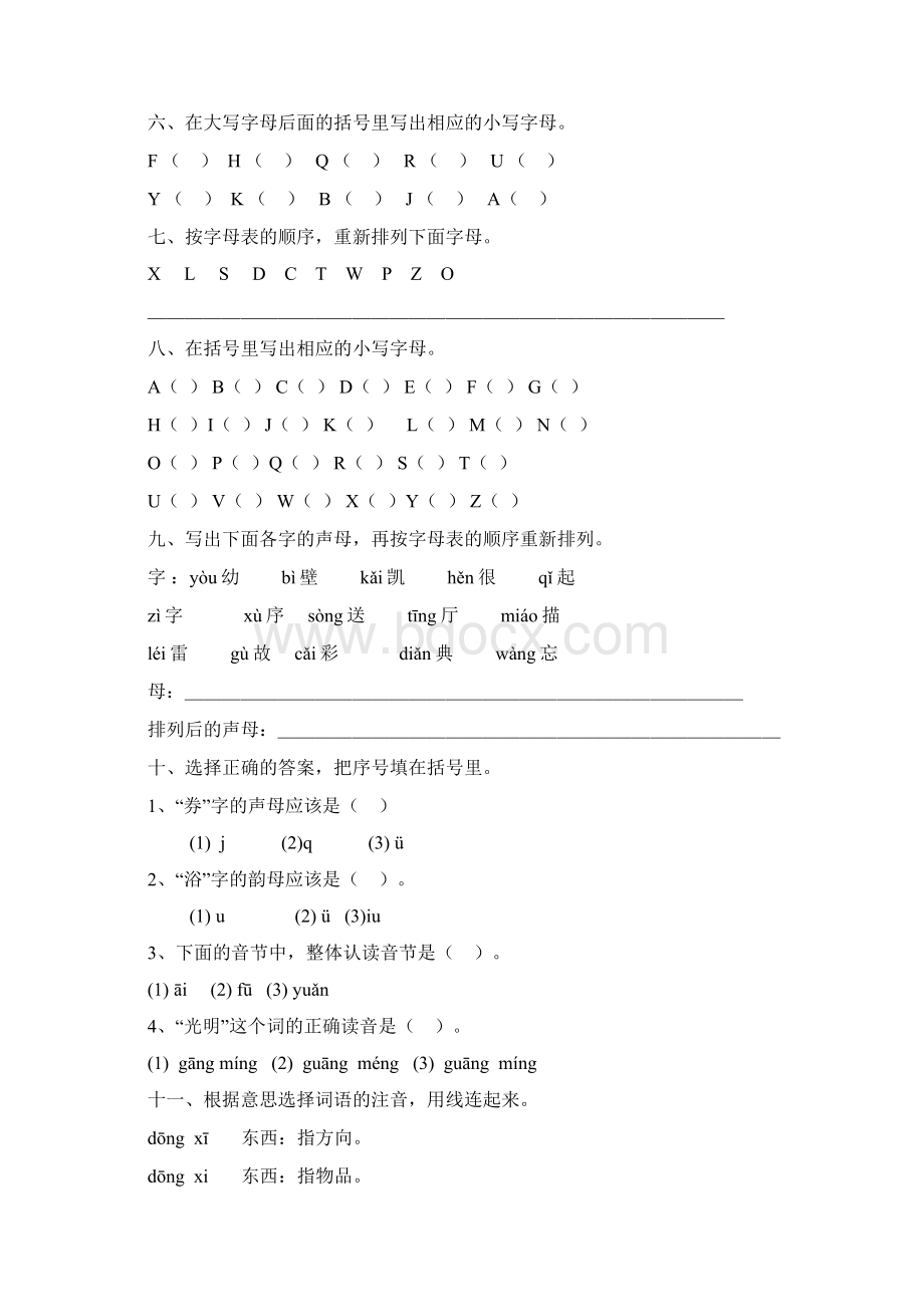 六年级语文毕业复习综合练习2Word文档下载推荐.docx_第2页