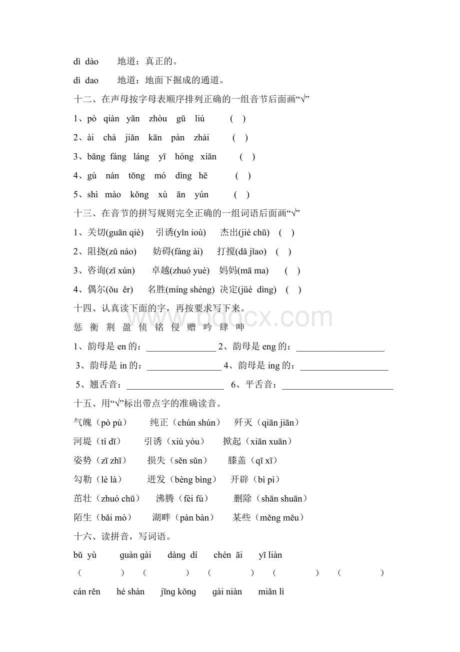 六年级语文毕业复习综合练习2Word文档下载推荐.docx_第3页