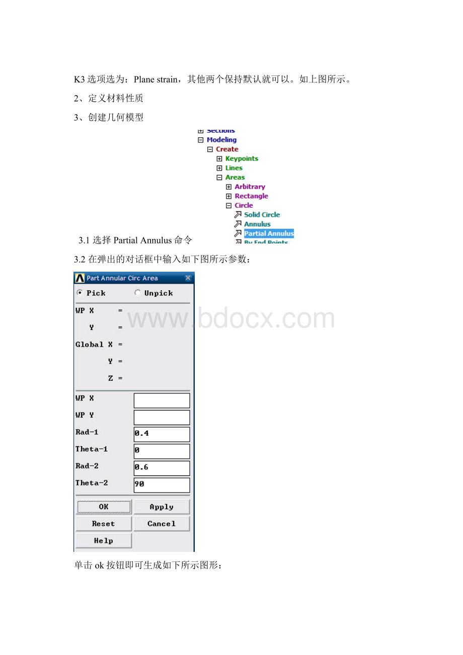 平面应变问题实例Word格式文档下载.docx_第2页