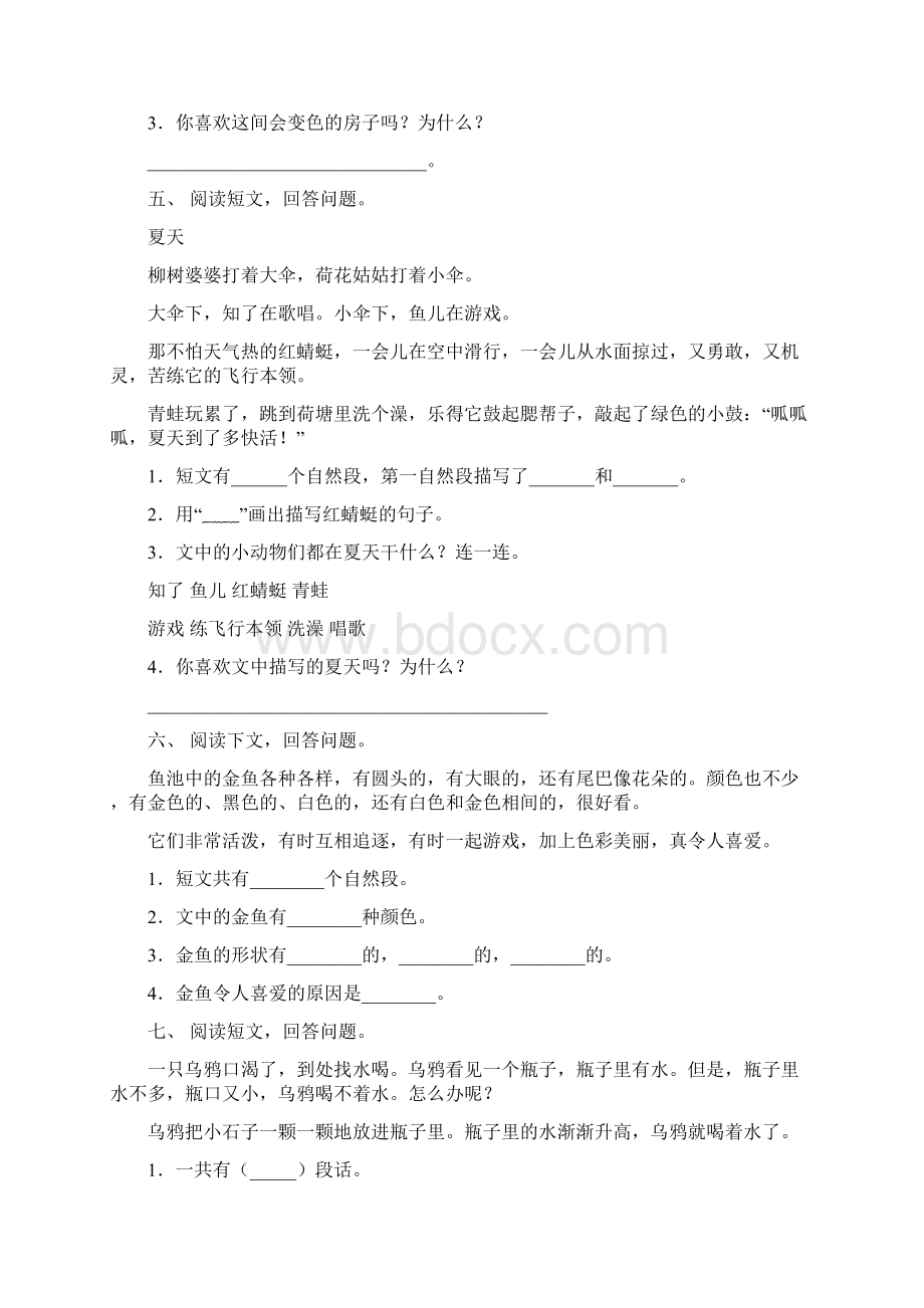 语文版一年级下册语文短文阅读专项练习题.docx_第3页