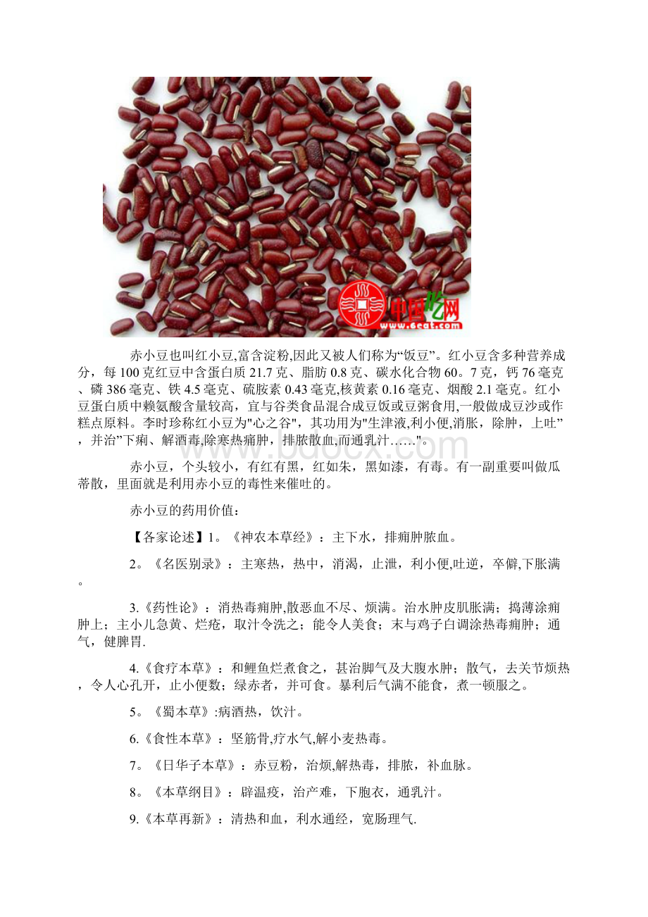 精品赤小豆与红小豆的区别联系Word格式.docx_第3页