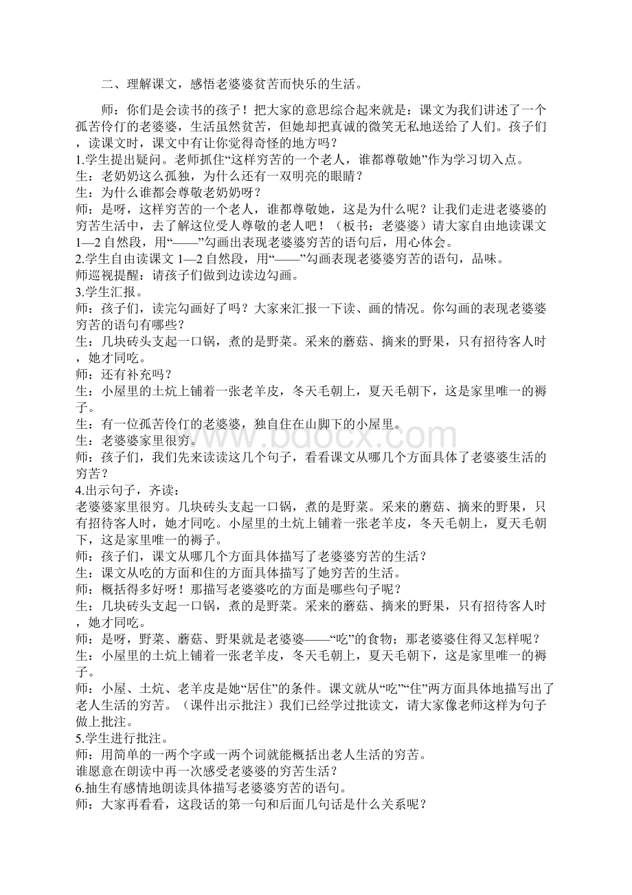 西师大版语文四年级上册优质课教案礼物2.docx_第2页