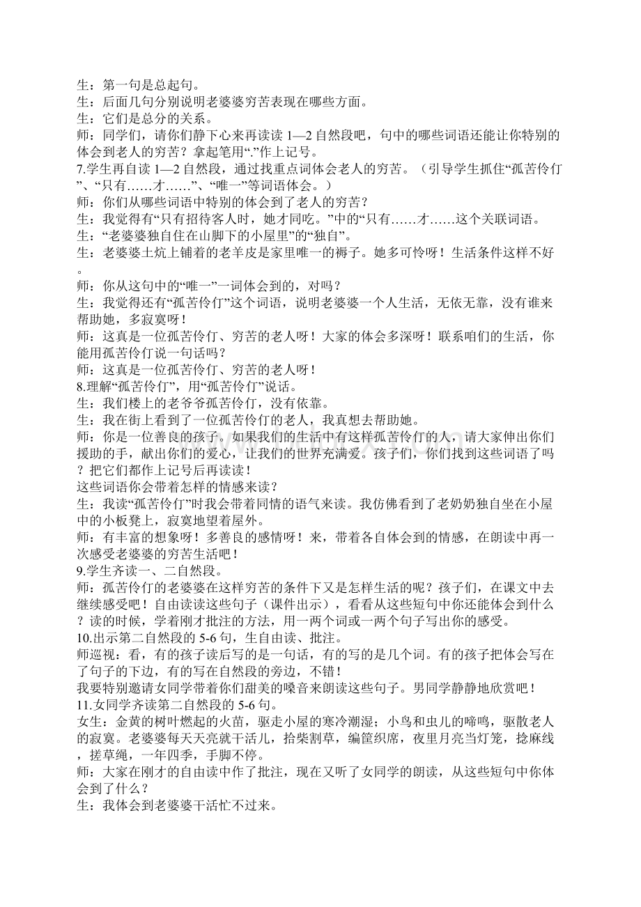 西师大版语文四年级上册优质课教案礼物2.docx_第3页