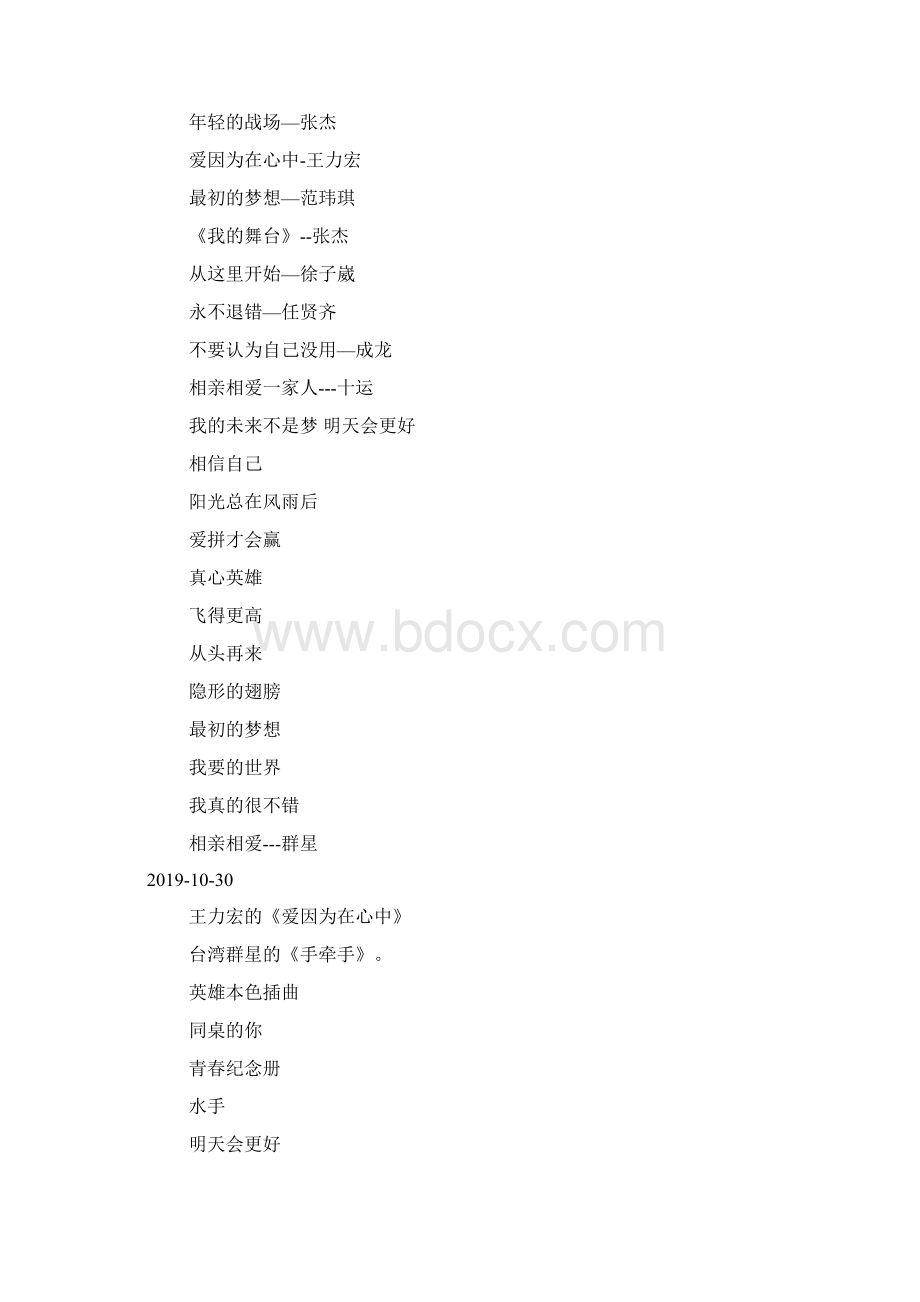 大合唱励志歌曲大全doc.docx_第3页