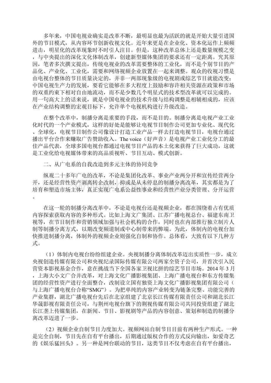 制播分离节目生产结构的调整与措施.docx_第3页