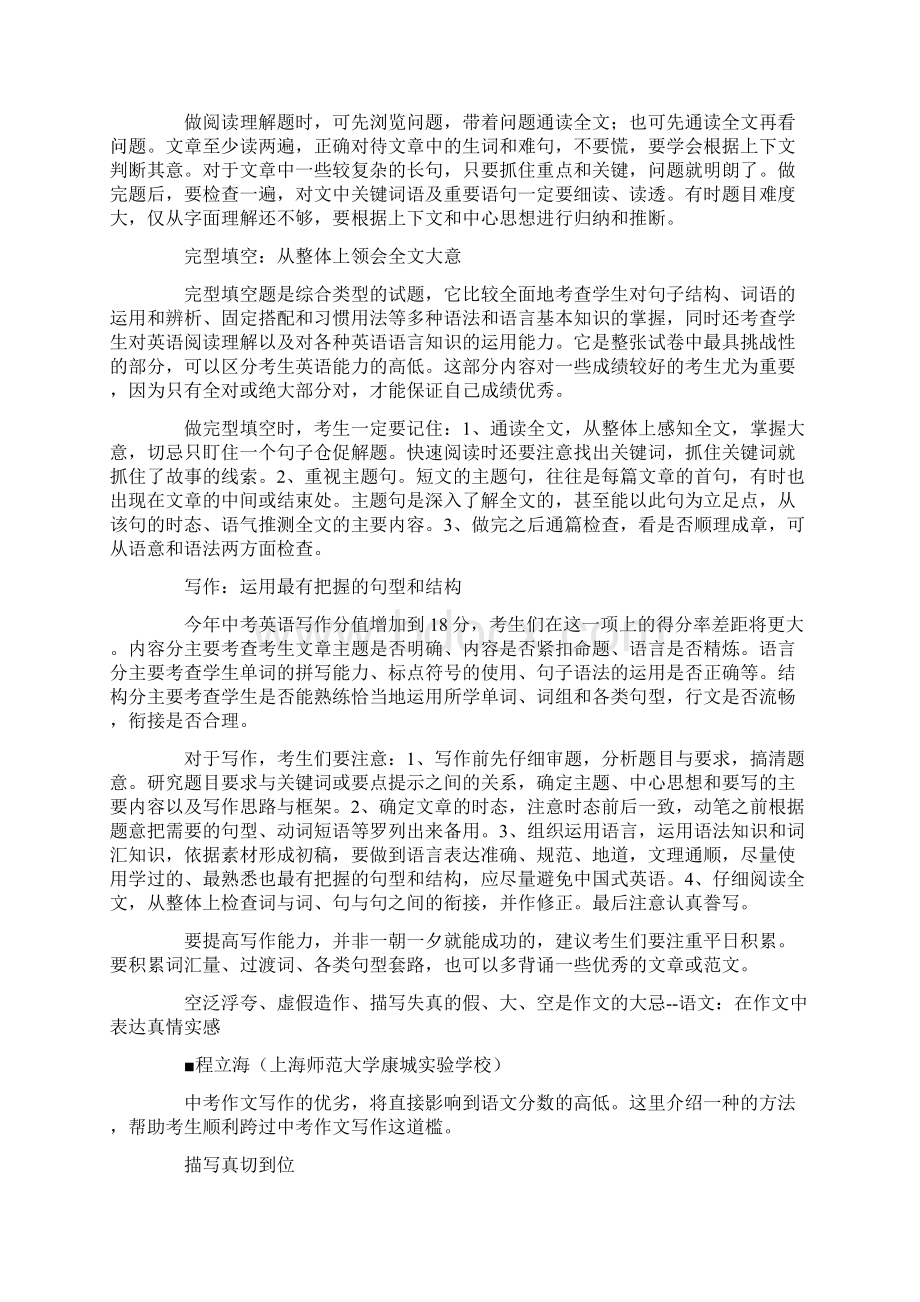 专家中考临近考生应适当降低复习难度经验交流Word格式文档下载.docx_第2页