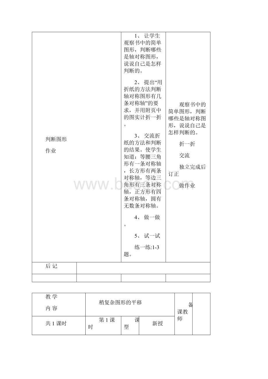 冀教版小学五年级上册数学教案全册Word文件下载.docx_第2页