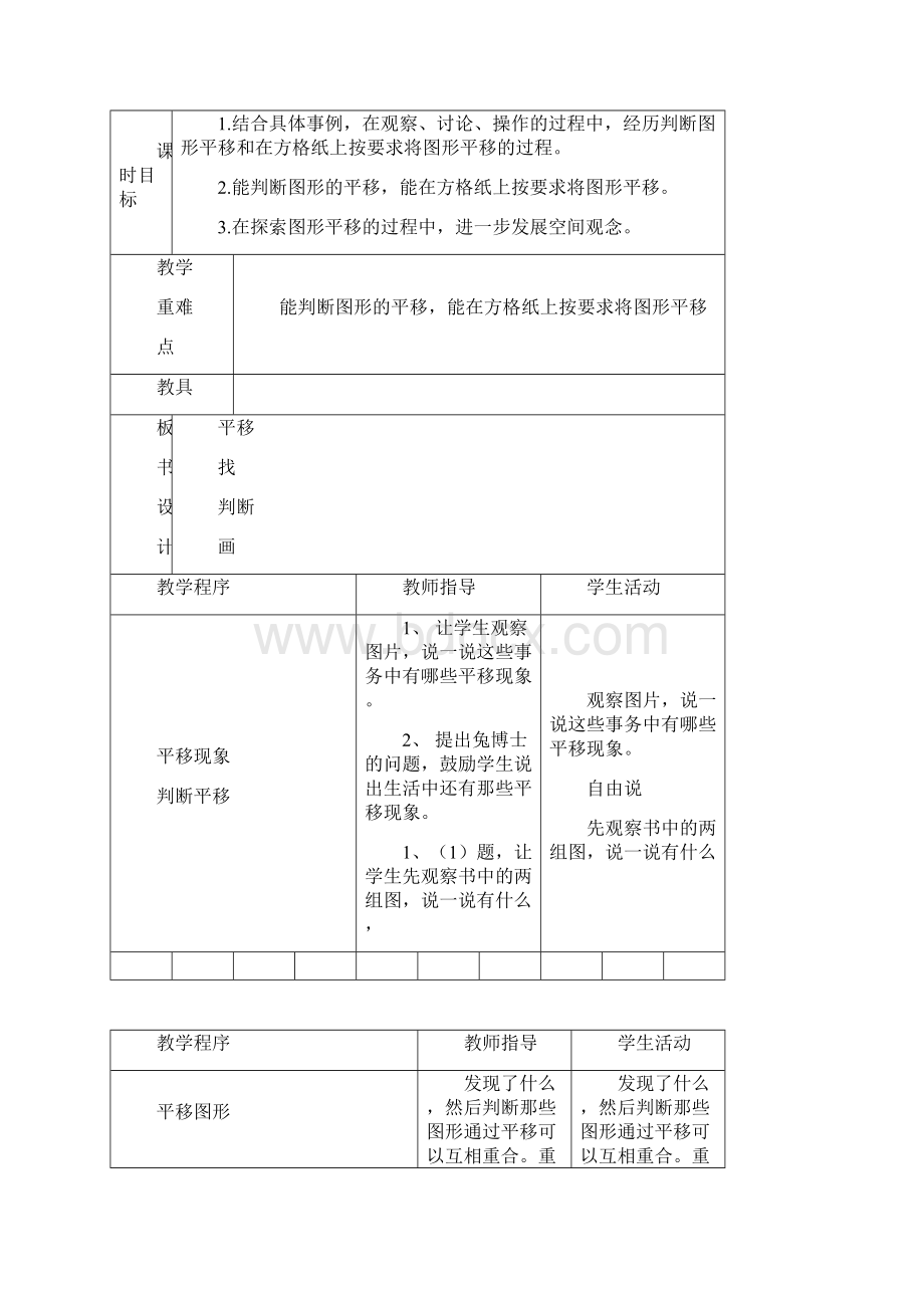 冀教版小学五年级上册数学教案全册Word文件下载.docx_第3页