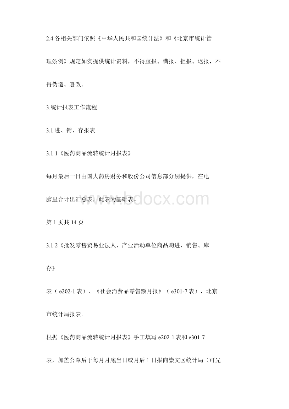 报表统计个人工作总结.docx_第2页