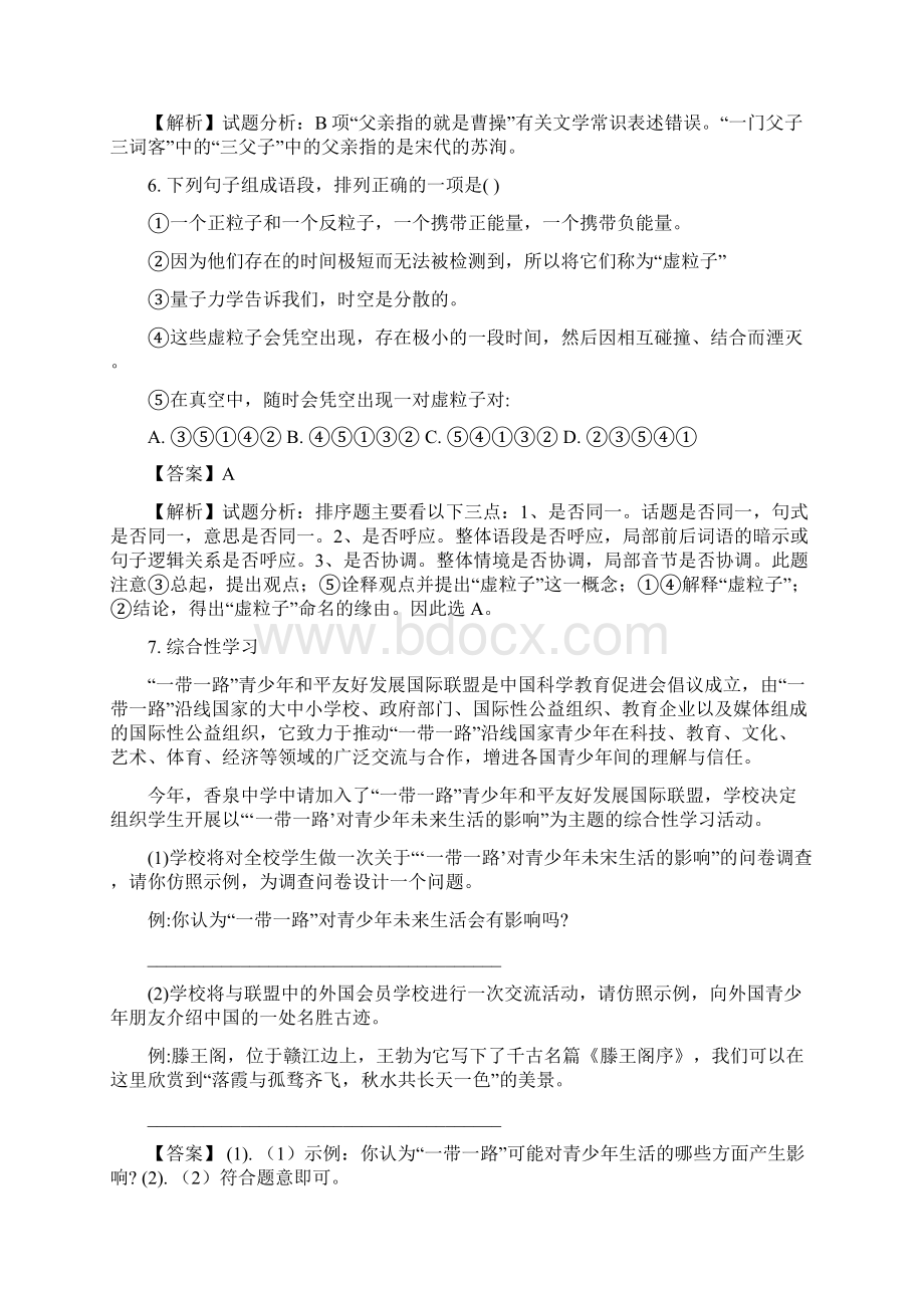 湖北省咸宁市初中中考语文试题解析版.docx_第3页