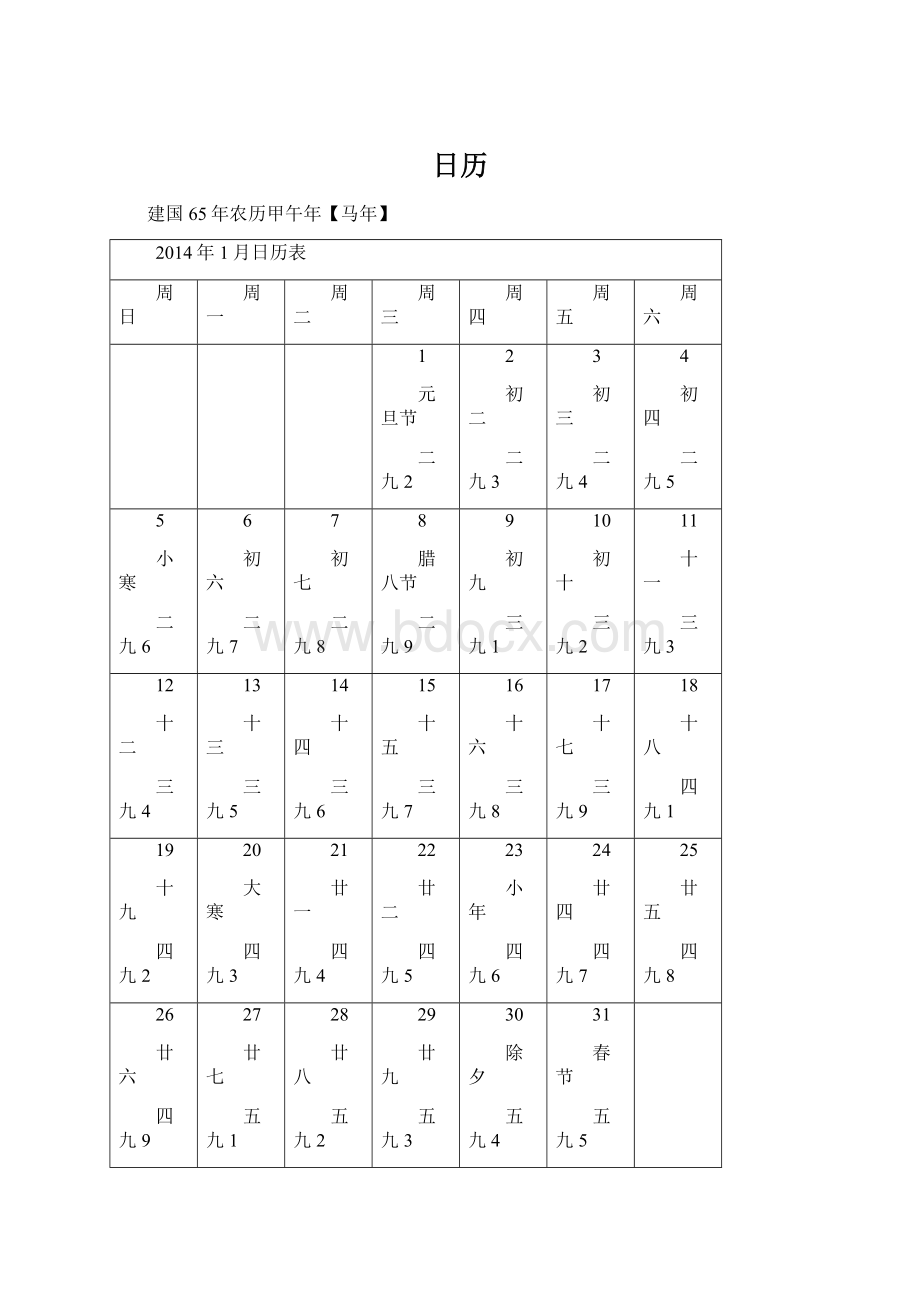 日历Word格式文档下载.docx_第1页