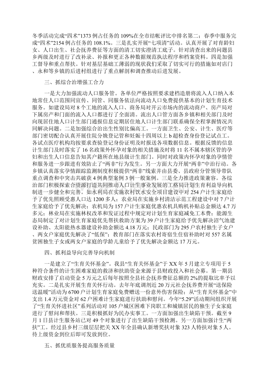 县县人口和计划生育工作总结Word格式.docx_第2页