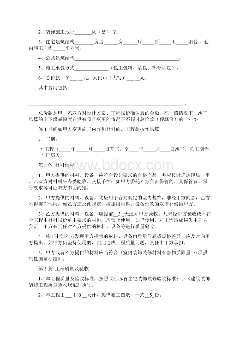 装饰装修施工合同标准监制版.docx_第2页