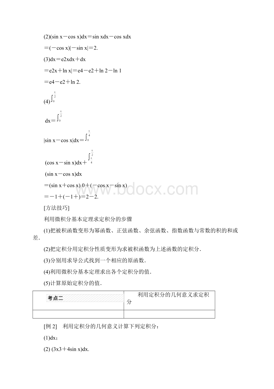 届高三理科数学一轮复习学案 定积分与微积分基本定理.docx_第2页