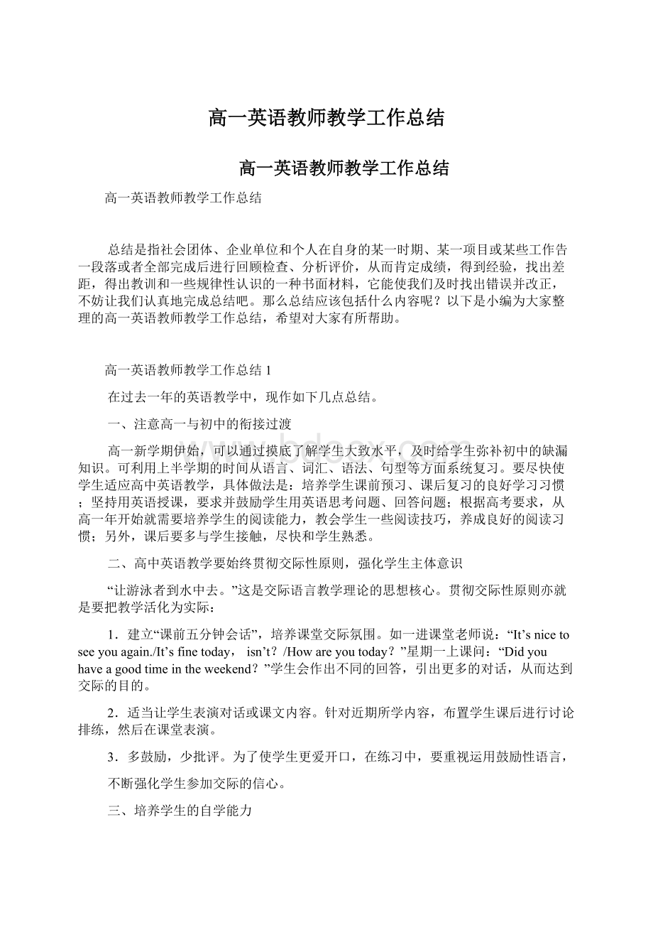 高一英语教师教学工作总结.docx