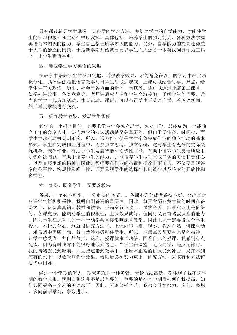 高一英语教师教学工作总结.docx_第2页