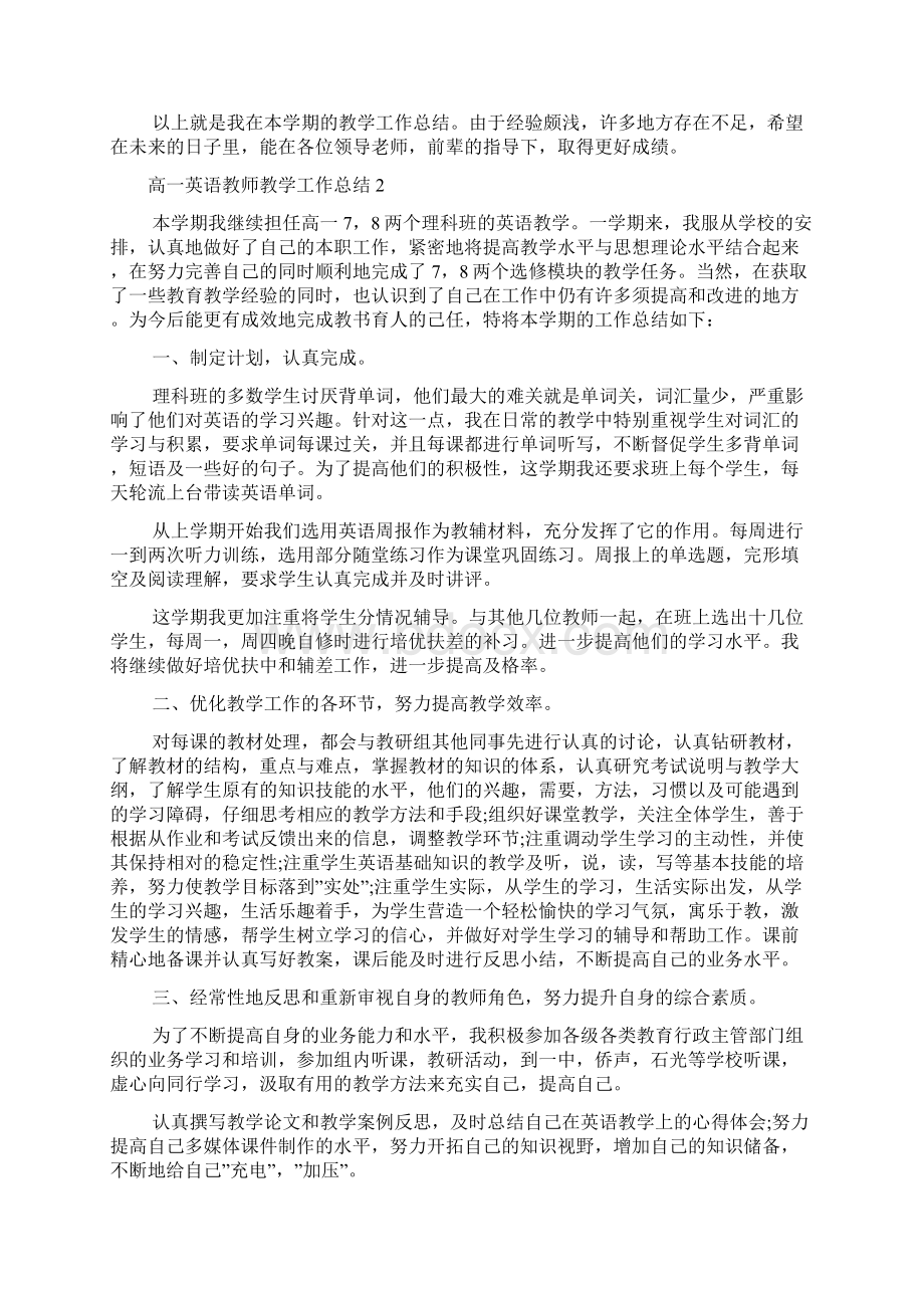 高一英语教师教学工作总结.docx_第3页