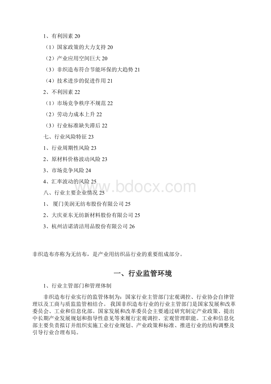 非织造布行业分析报告.docx_第2页