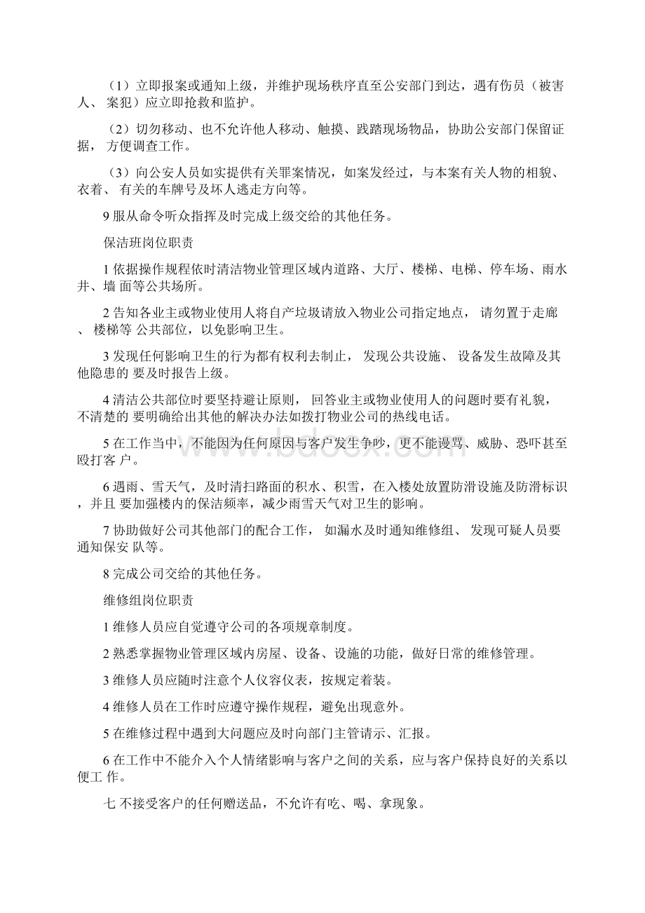 物业管理制度大全.docx_第2页