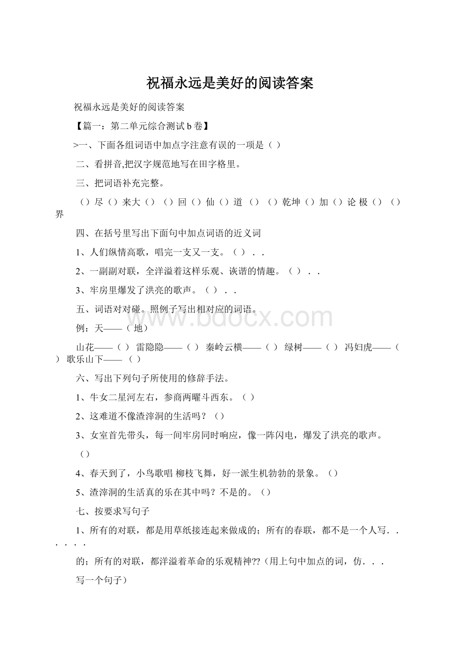 祝福永远是美好的阅读答案Word格式文档下载.docx_第1页