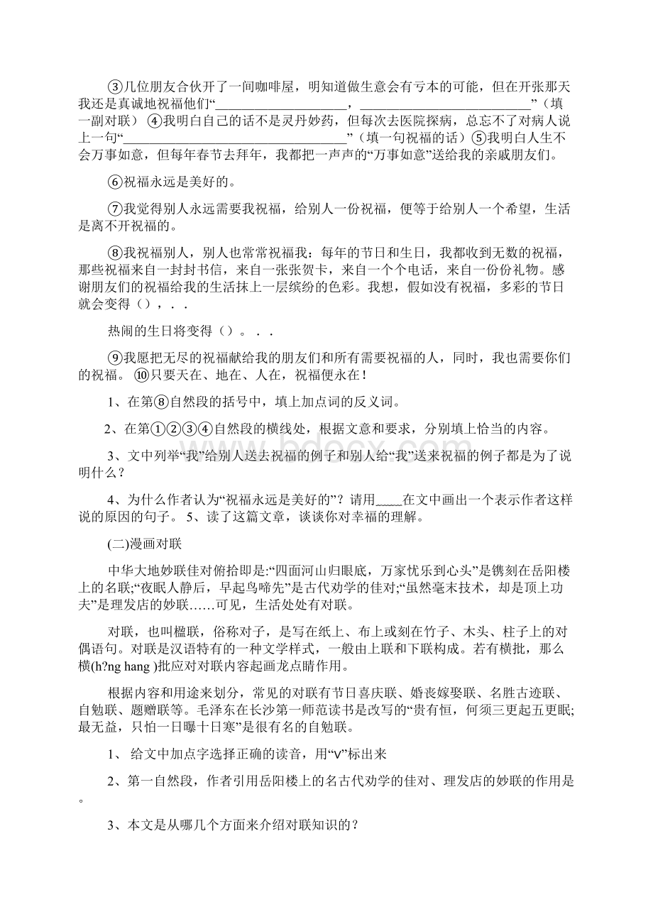 祝福永远是美好的阅读答案Word格式文档下载.docx_第3页